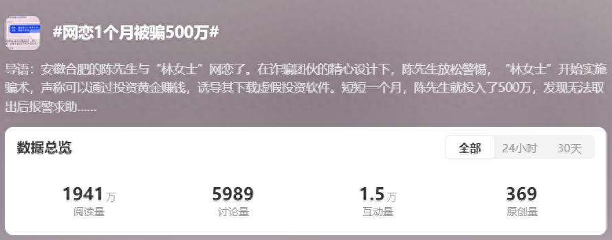 网恋1个月被骗500万！？企查查版网恋、投资、求职防骗指南，真的建议收藏