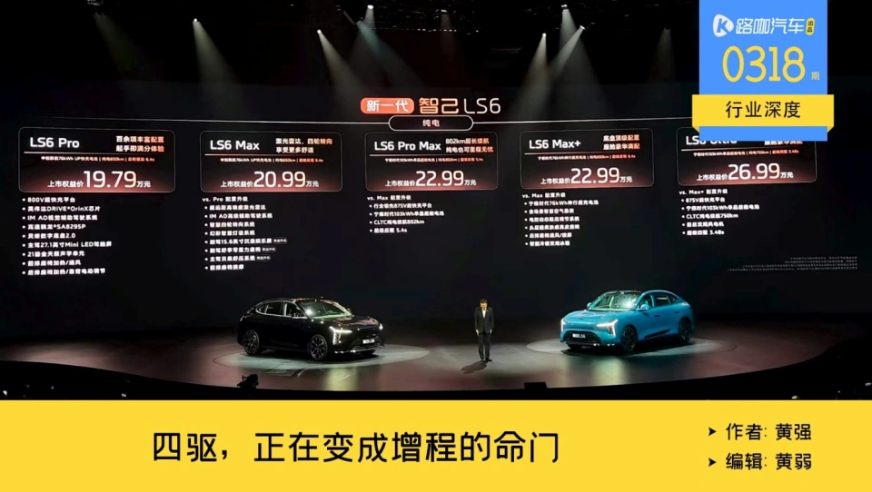 大电池会限制四驱？面对插混，增程出现一个新的小弱点