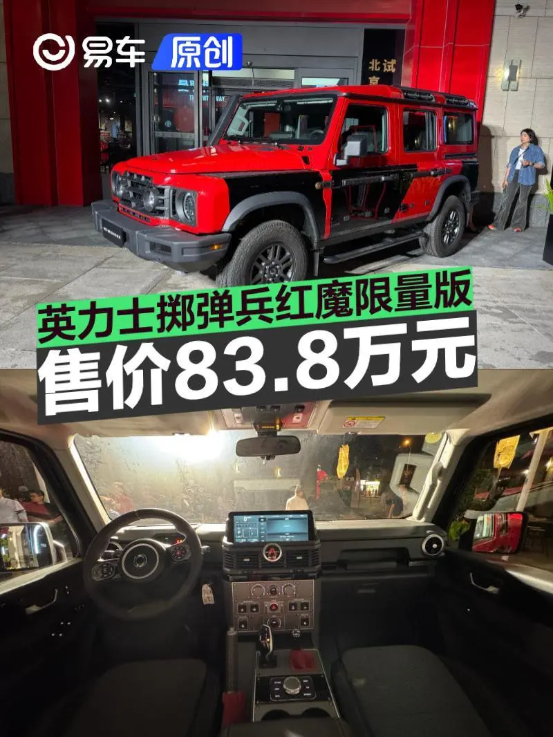 英力士掷弹兵红魔限量版正式上市 售价83.8万元