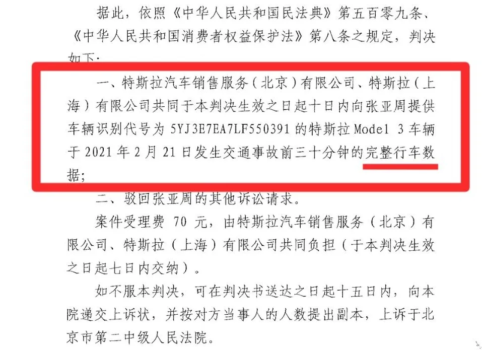 特斯拉一审被判提供完整行车数据 维权女车主：终于赢了一次
