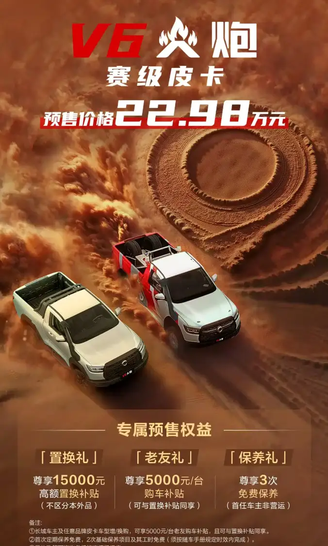 预售价22.98万元长城炮V6火炮将于9月20日上市