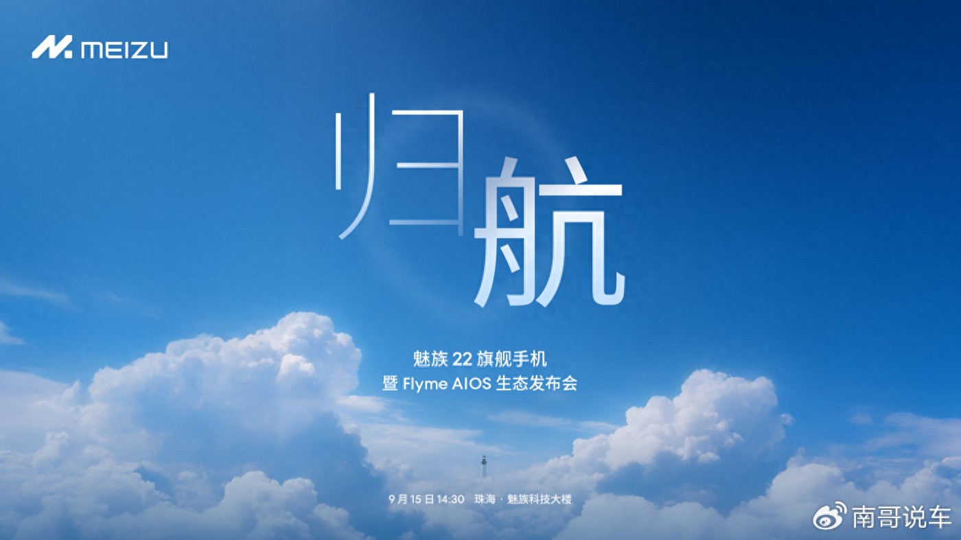 旗舰手机、AI 拍摄眼镜、Flyme ，魅族 22 「归航」终极生态