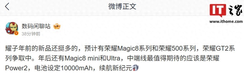 消息称荣耀年后将发布Magic8 mini和Ultra新机