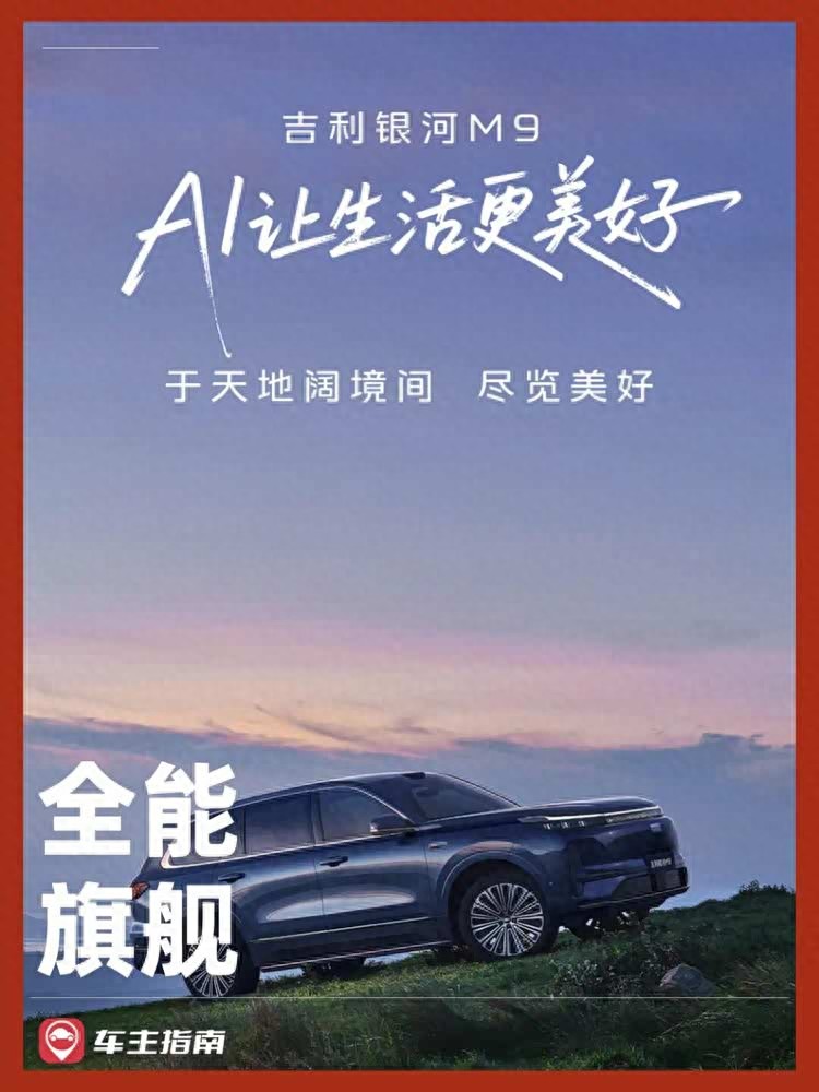 限时 17.38 万！吉利银河造了一台「全能」大车