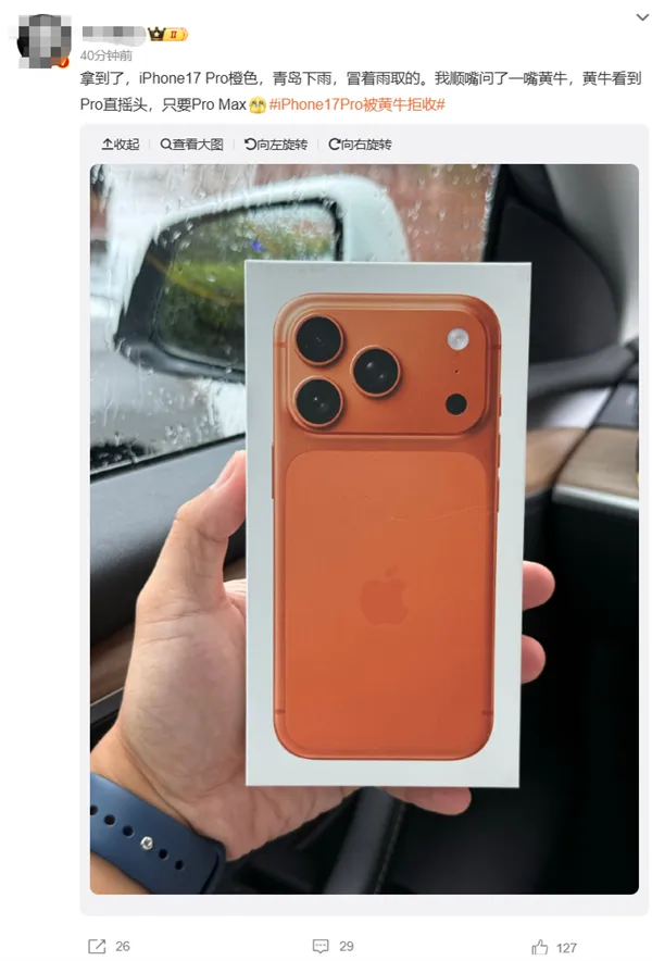 iPhone 17系列发售遇冷：黄牛市场冷淡，Pro型号遭拒收，或面临破发风险