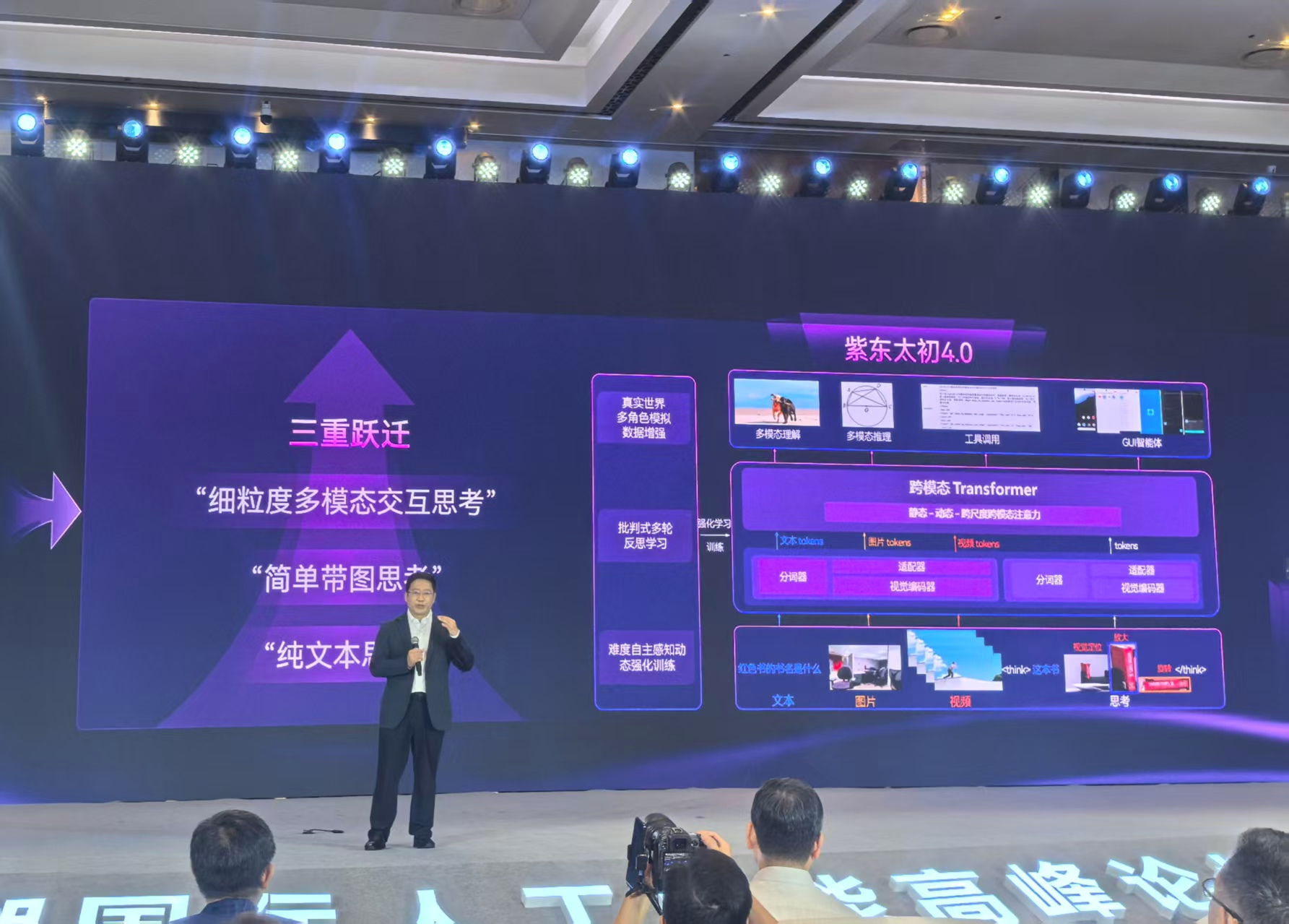 紫东太初4.0发布，国产大模型迈向“边看、边识、边思”新阶段