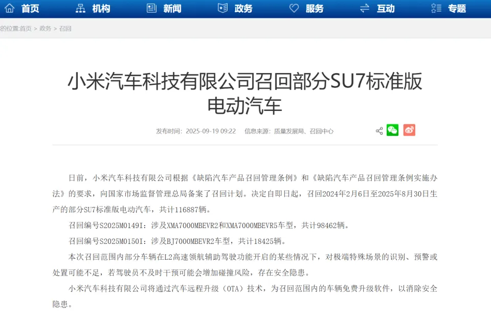 首起辅助驾驶功能隐患召回案例，小米召回11.6万辆SU7预示什么？