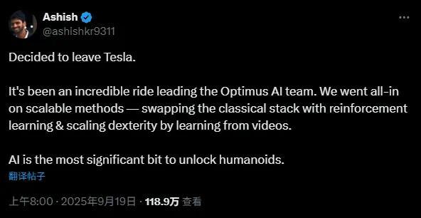 官宣：特斯拉Optimus AI团队负责人离职