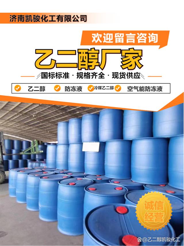 普洱防冻液乙二醇企业