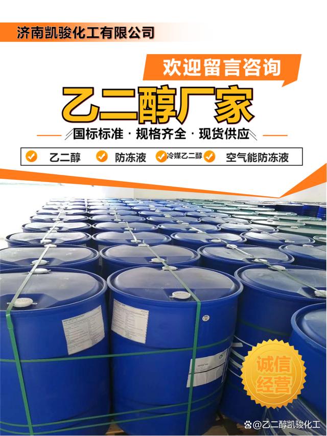 普洱防冻液乙二醇企业-有驾