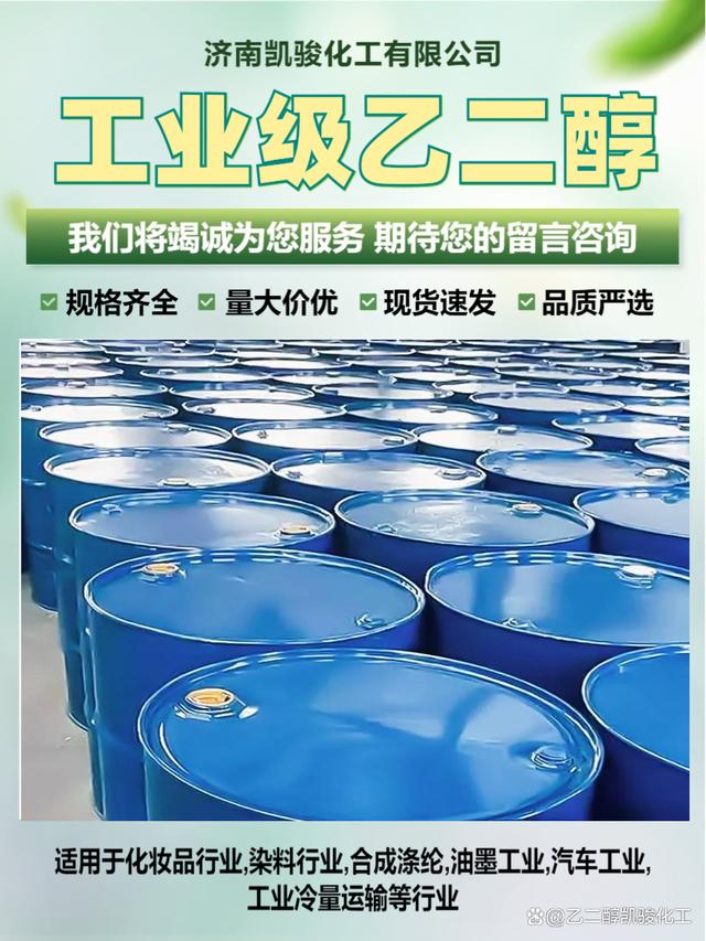 普洱防冻液乙二醇企业-有驾