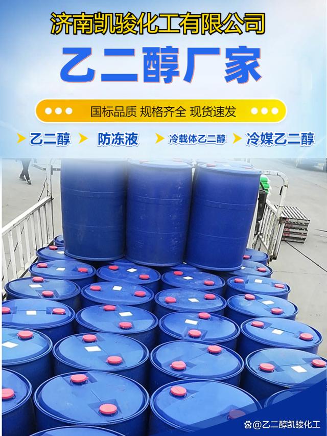 普洱防冻液乙二醇企业-有驾