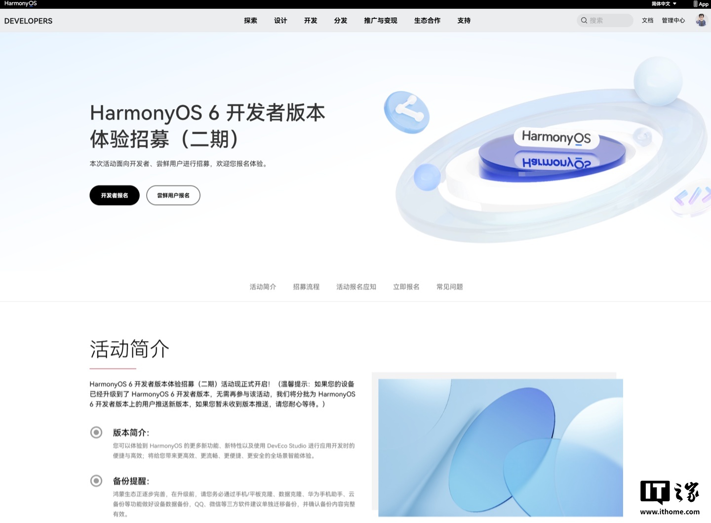 华为HarmonyOS 6开发者版本体验招募（二期）延期至9月29日