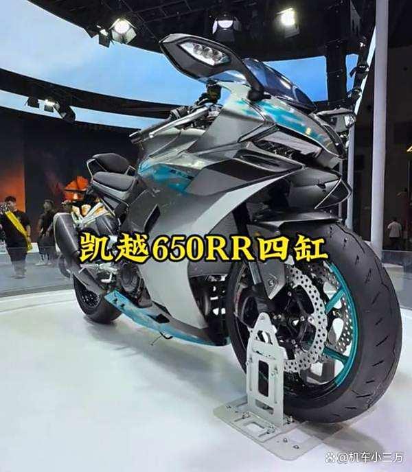摩博会凯越展台深度解析：四缸650RR惊艳亮相，MX450与625X同台撑场，成熟度拉满！-有驾