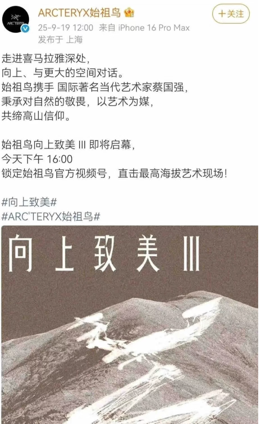 要户外更要环保，始祖鸟下次可得长心