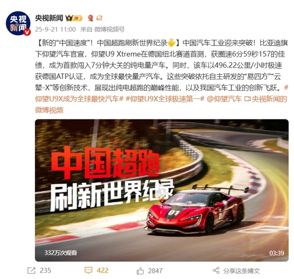 中国超跑刷新世界纪录：仰望U9 Xtreme成首款闯入纽北7分钟大关的纯电量产车