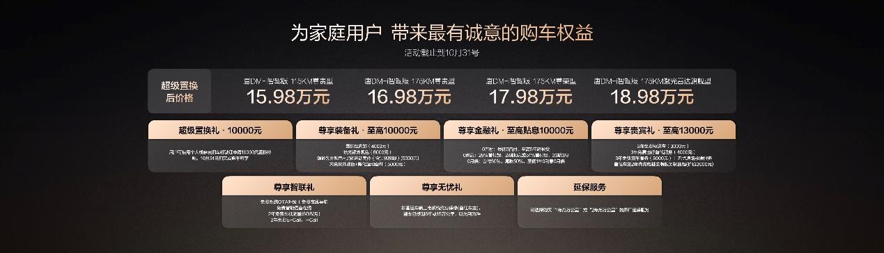 _全新一代唐智享升级_全新一代唐智享升级活动预约