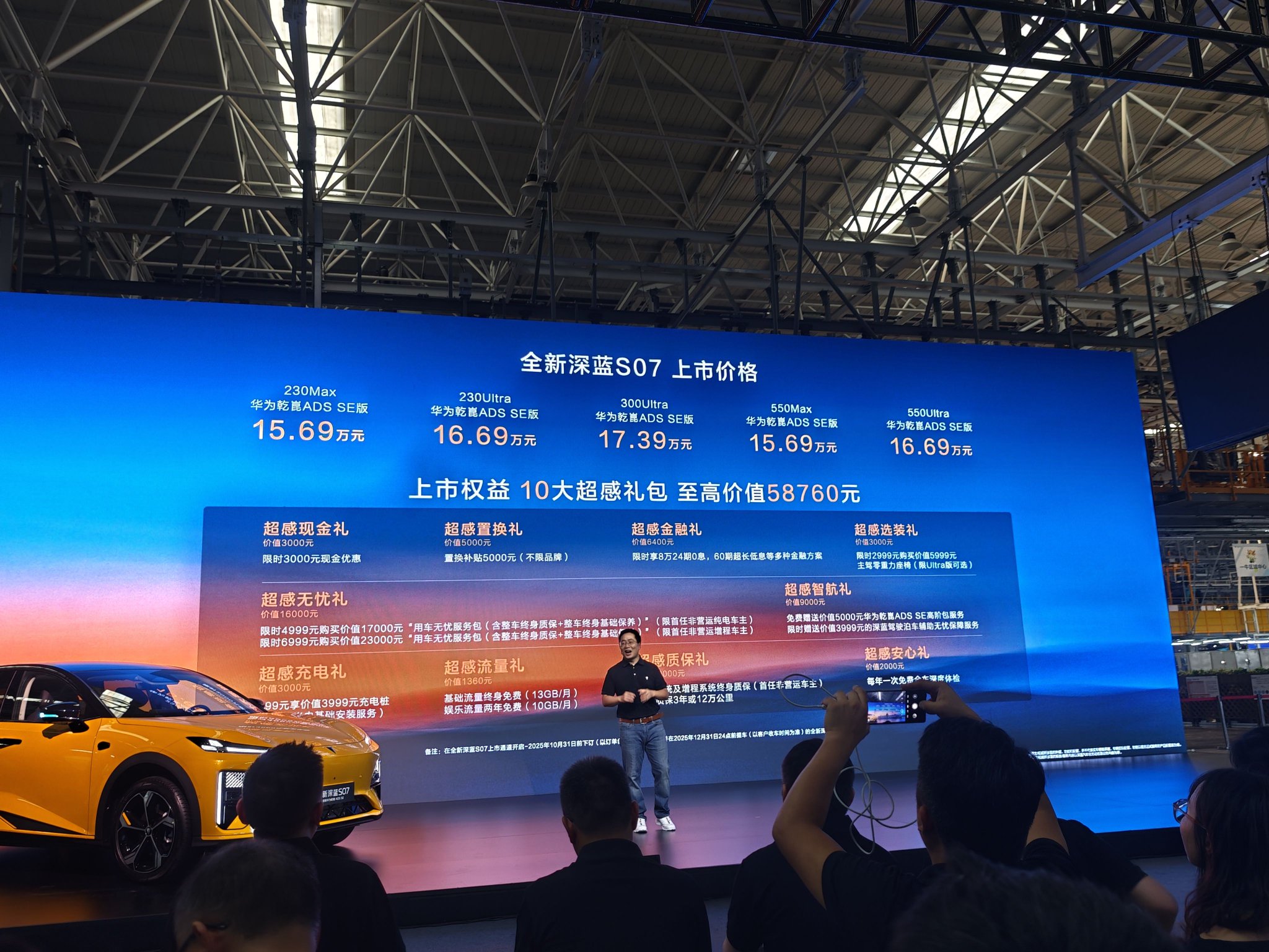 新款深蓝S07正式上市交付 售价15.69-17.39万元