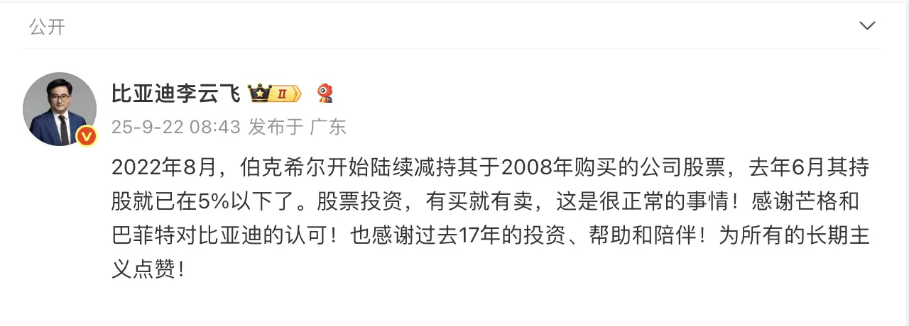 遭“股神”巴菲特清仓，比亚迪：有买就有卖，感谢芒格和巴菲特的认可