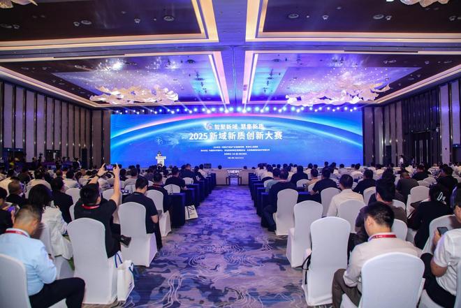 2025新域新质创新大赛决赛收官