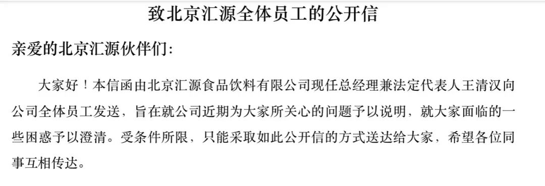 “抢公章、断工资、挪巨款”，汇源控制权争夺陷入罗生门