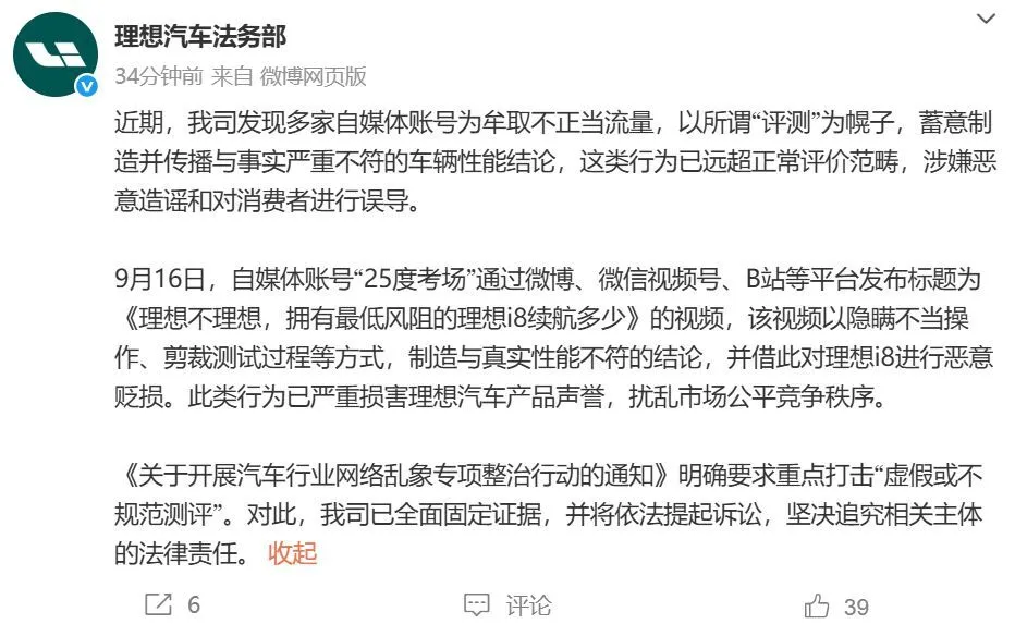 理想汽车：已全面固定证据并将起诉！
