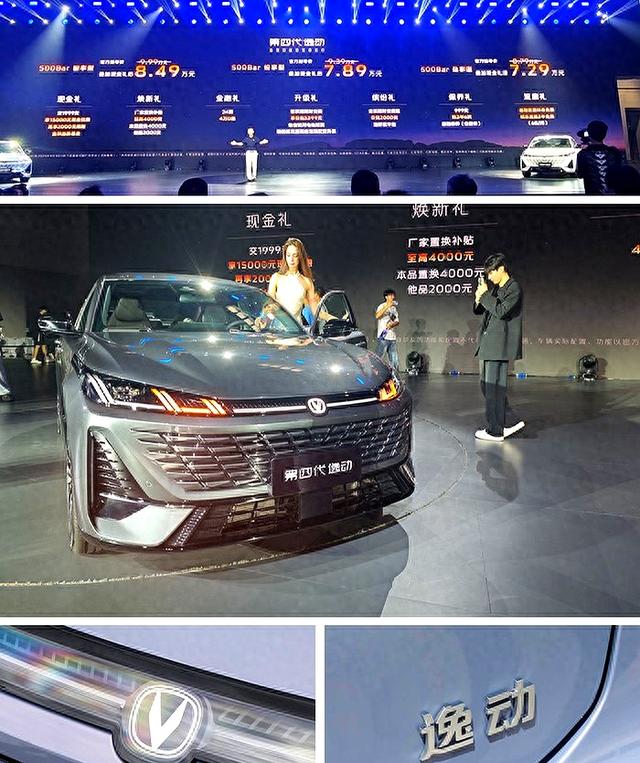 长安逸动第四代7.29万起，硬刚吉利帝豪，家用燃油车之争！