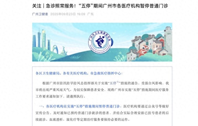 广州全市范围“五停”！各医院暂停普通门诊，但急诊照常