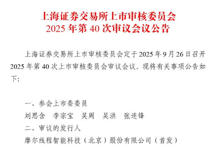 摩尔线程IPO，国产代替同样要看外国脸色