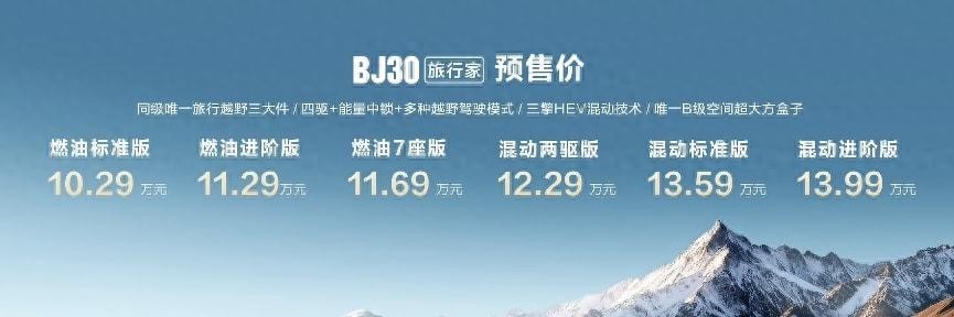 新增7座版本，城市属性增强，北京越野BJ30旅行家预售10.29万元起