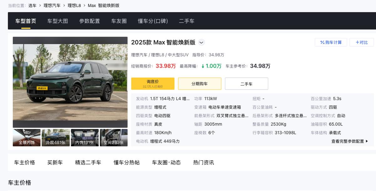 理想汽车最高的价格_理想销量_