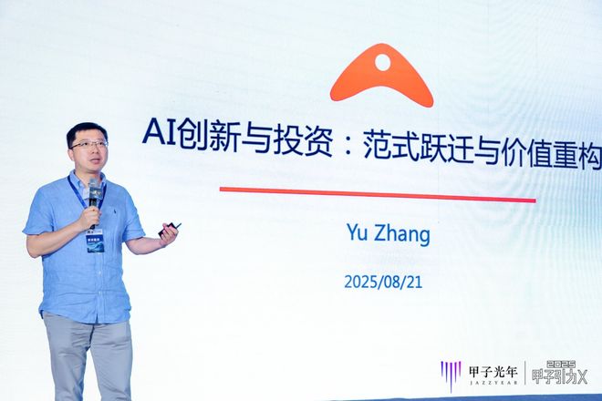 _清智资本张煜：AI投资的下一个价值点何在？｜甲子引力X_清智资本张煜：AI投资的下一个价值点何在？｜甲子引力X