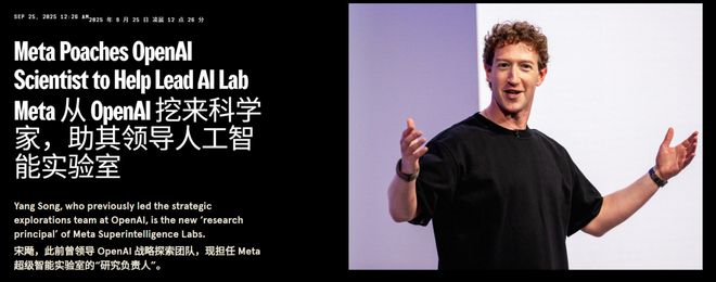 突发！Meta刚从OpenAI挖走了清华校友宋飏