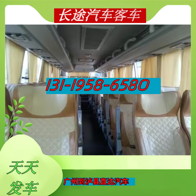 广州到泸县大巴客车电话-广州到泸县长途汽车-直达客车