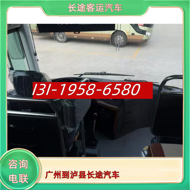 广州到泸县大巴客车电话-广州到泸县长途汽车-直达客车-有驾