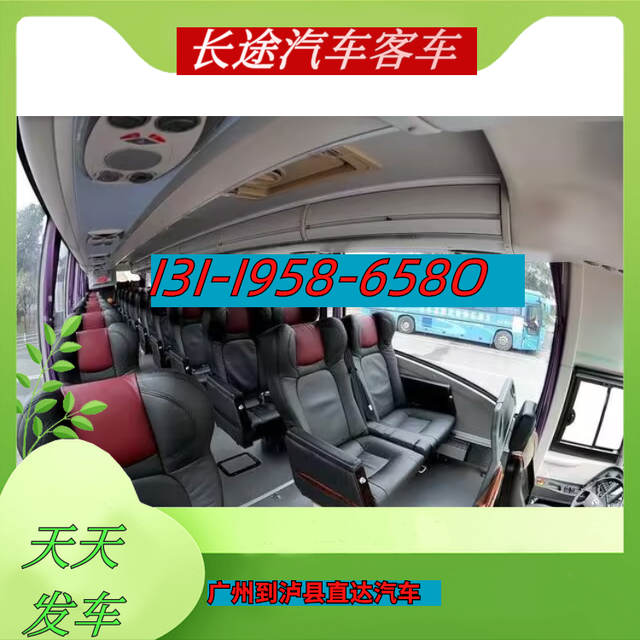广州到泸县大巴客车电话-广州到泸县长途汽车-直达客车-有驾