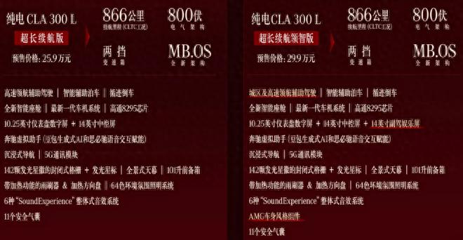 预售价格25.90-29.90万元 奔驰纯电CLA开启预售