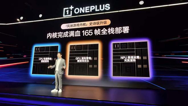 _手游杀入165FPS超高帧时代，一加海量自研黑科技炸场，总裁现场剧透Ultra新机_手游杀入165FPS超高帧时代，一加海量自研黑科技炸场，总裁现场剧透Ultra新机