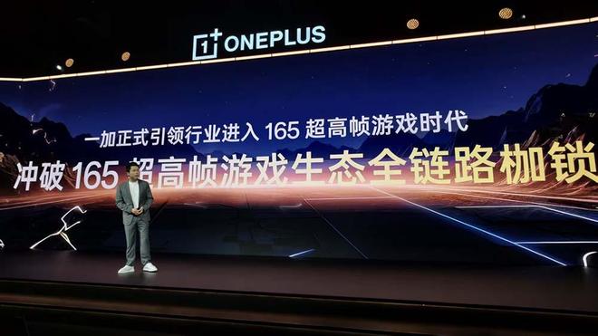 _手游杀入165FPS超高帧时代，一加海量自研黑科技炸场，总裁现场剧透Ultra新机_手游杀入165FPS超高帧时代，一加海量自研黑科技炸场，总裁现场剧透Ultra新机