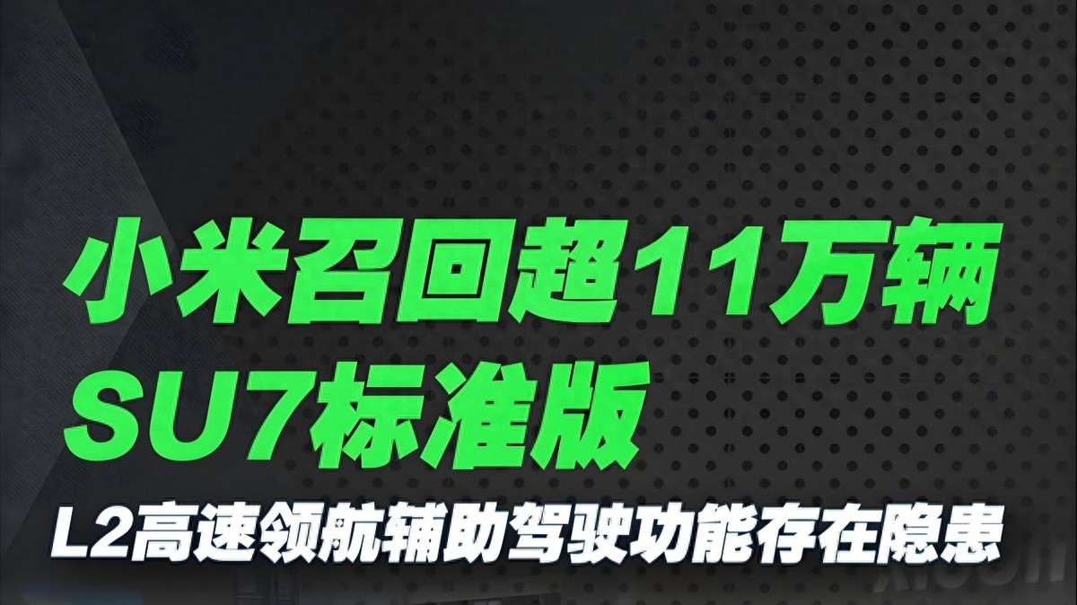 初代小米手机每周更新还Bug频出，如今汽车召回，还能买小米吗？