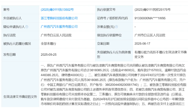 刚放狠话要做世界级车企，零跑和朱江明就成“老赖”了
