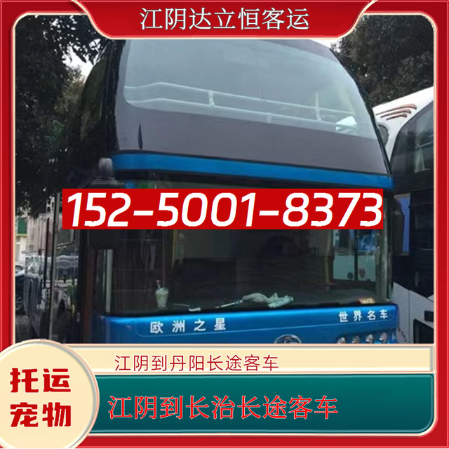 江阴到长治长途直达客车-丹阳到长治长途大巴-江阴到长治长途汽车