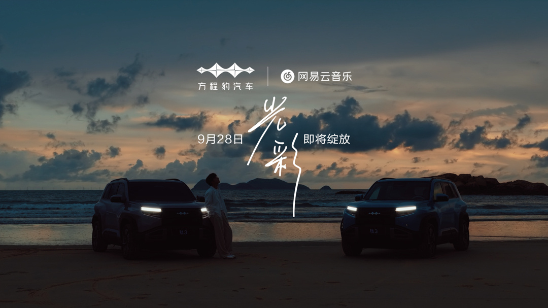 比亚迪方程豹钛3 明日将新增配置/配色，现款在售价 13.38 万元起_比亚迪方程豹钛3 明日将新增配置/配色，现款在售价 13.38 万元起_