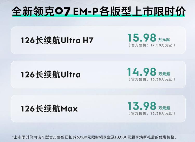 领克限量版多少钱_领克限量版概念_