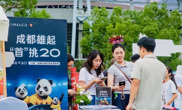 领克Z20赞助川超成都队，以快稳燃密码解锁赛场新体验