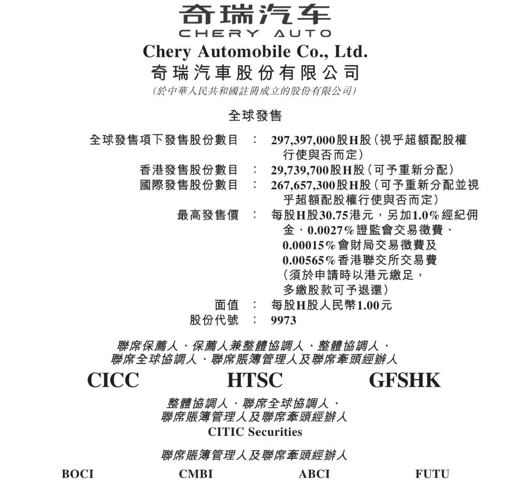 奇瑞a股上市_奇瑞上市股票_