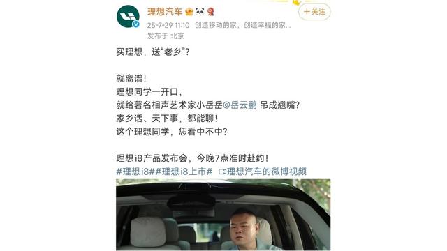 别再聊产品力了，理想汽车已经All in玄学-有驾