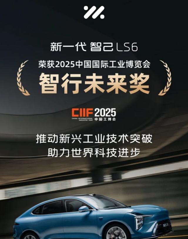 斩获工博会权威大奖!新一代智己LS6以硬核科技定义中国智造新高-有驾