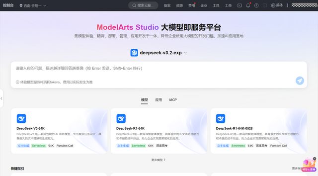 华为云时代__华为云8月14号