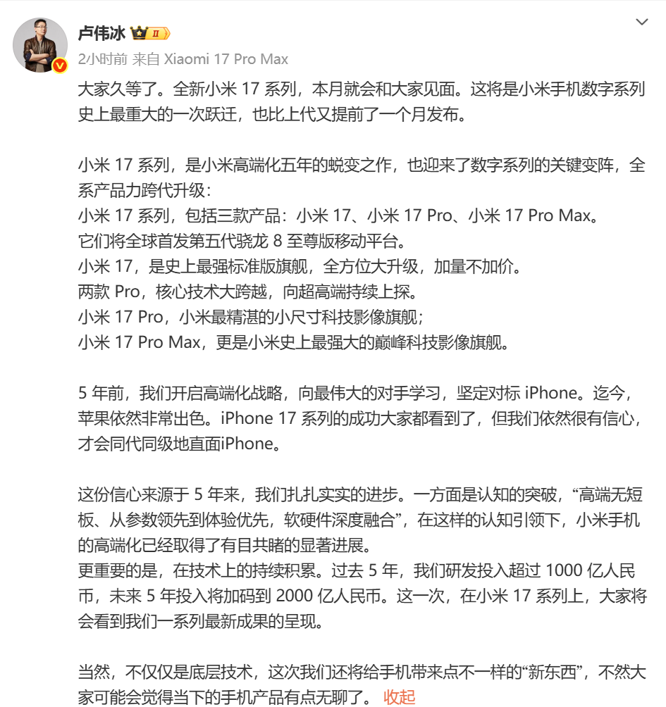 正面迎战！小米直接官宣17系列，雷军：全面对标iPhone